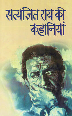 Satyajit Rai Ki Kahaniyan