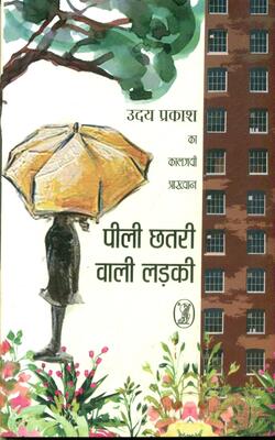 Peeli Chhatri Wali Ladki