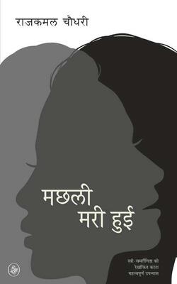 Machhali Mari Hui