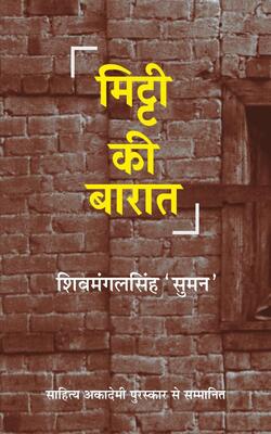 Mitti Ki Bharaat