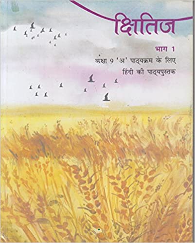 Kshitij  Bhag 1 Hindi Class 9