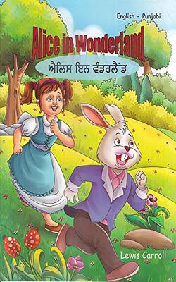 Alice In Wonderland (english-punjabi)