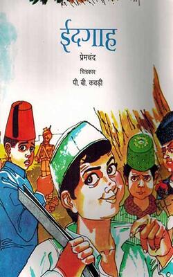 Idgah
