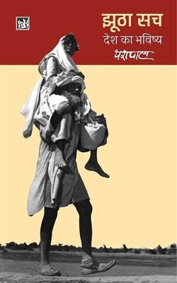 Jhootha Sach: Vatan Aur Desh Ka Bhavishya (Volume II)
