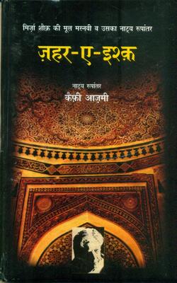 Masnavi Zehre Ishq