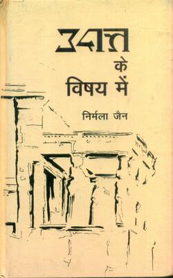 Udatt Ke Vishya Mein