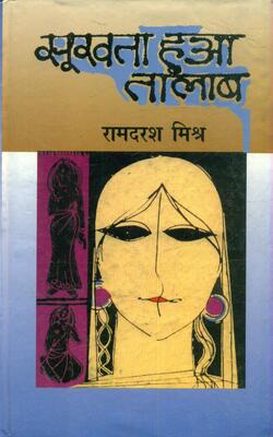 Sookhta Hua Talaab