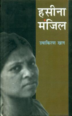 Hasina Manzil