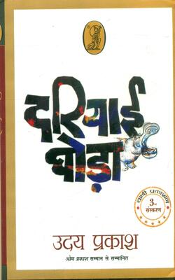 Dariyai Ghoda