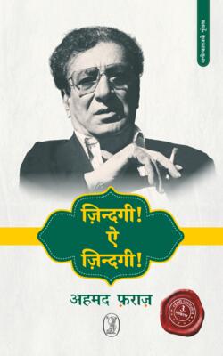 Zindagi! E Zindagi!