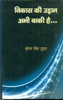 Vikas Ki Udan Abhi Baki Hai...
