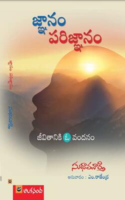 Wise And Otherwise (telugu)