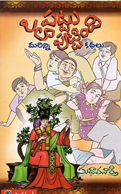 Grandmas Bag Of Stories (telugu)