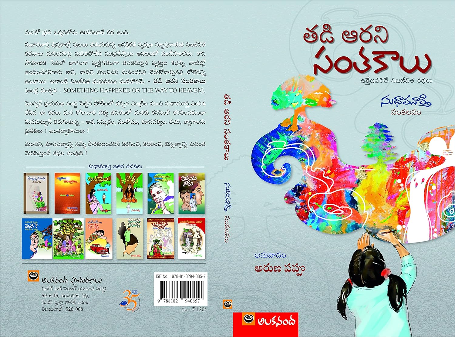 Notes For A Memoir On Isaac Asimov, Life, And Writing (telugu)
