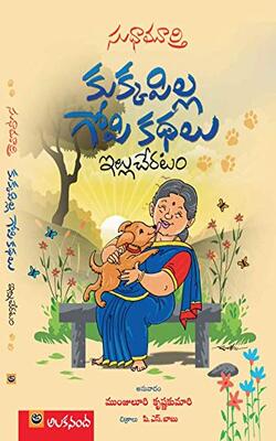 The Gopi Diaries Coming Home (telugu)