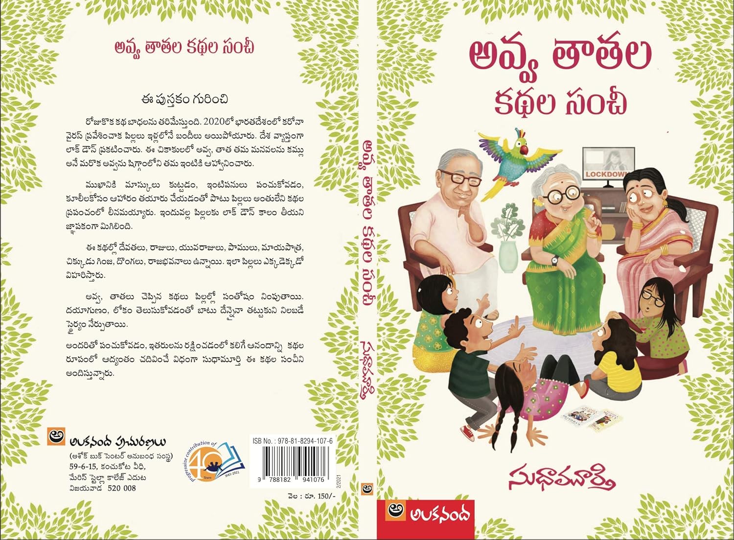 Grandparents Bag Of Stories (Telugu)