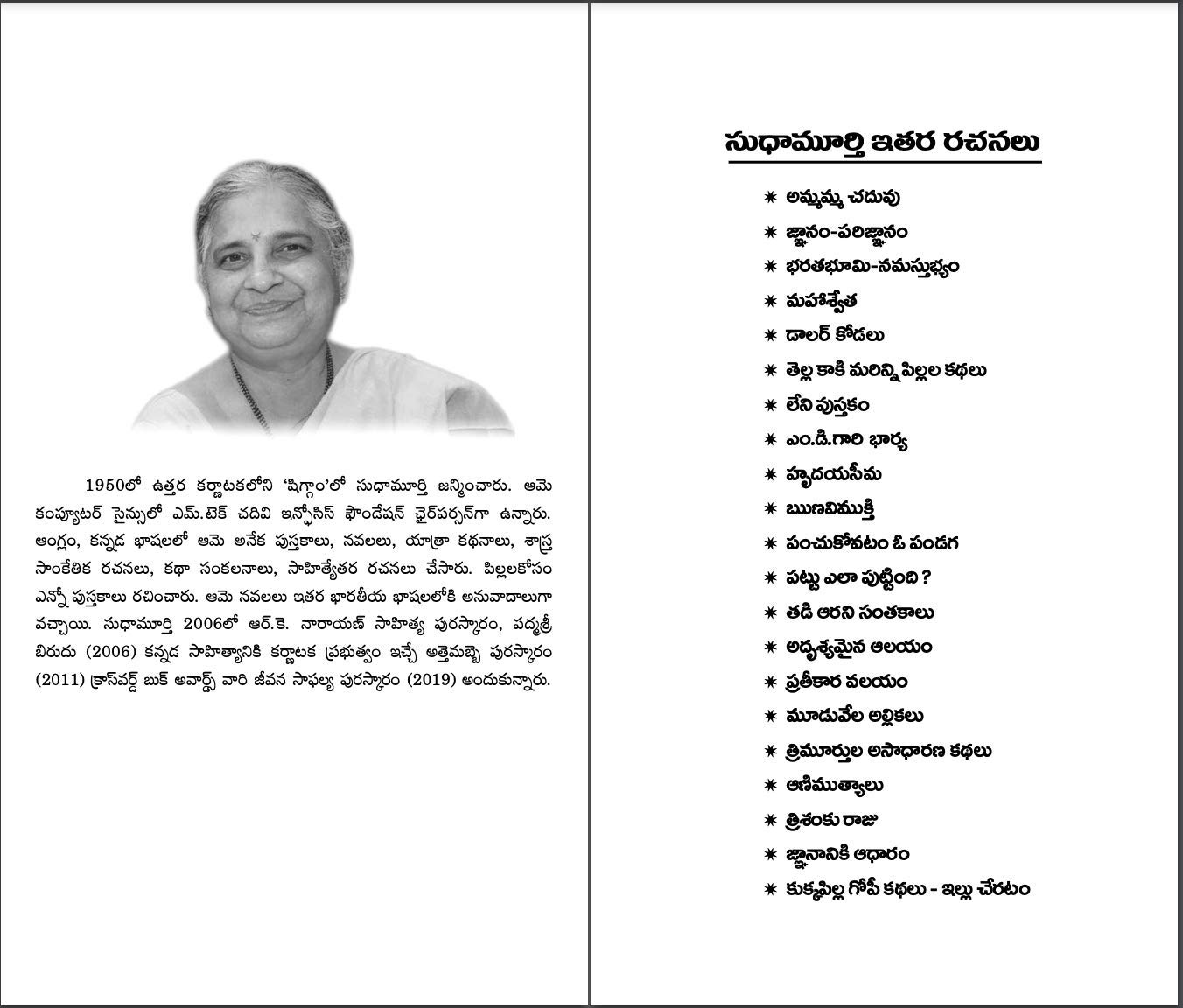 Grandparents Bag Of Stories (Telugu)