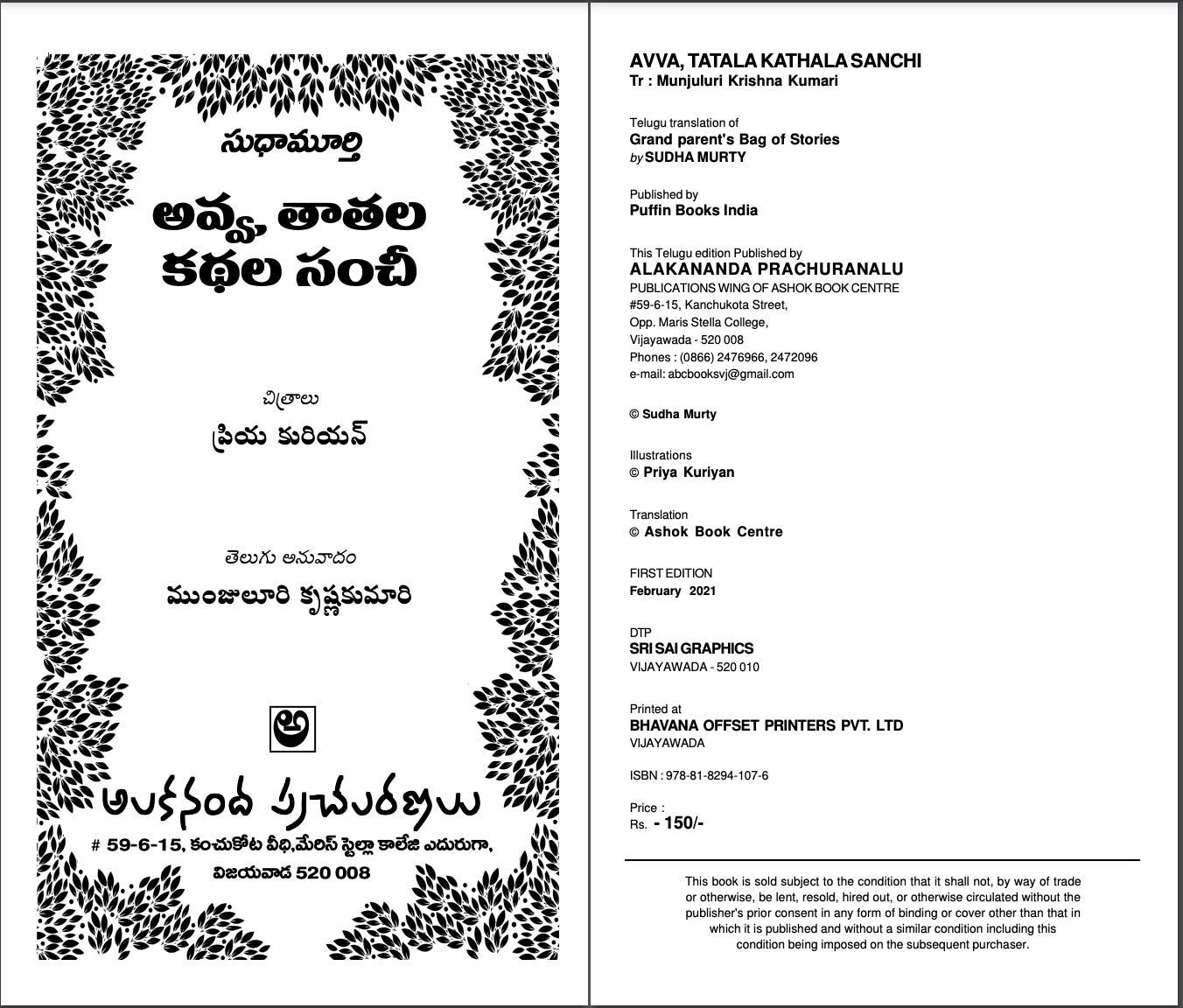 Grandparents Bag Of Stories (telugu)