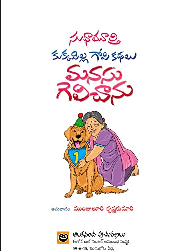 The Gopi Diaries Finding Love (Telugu)