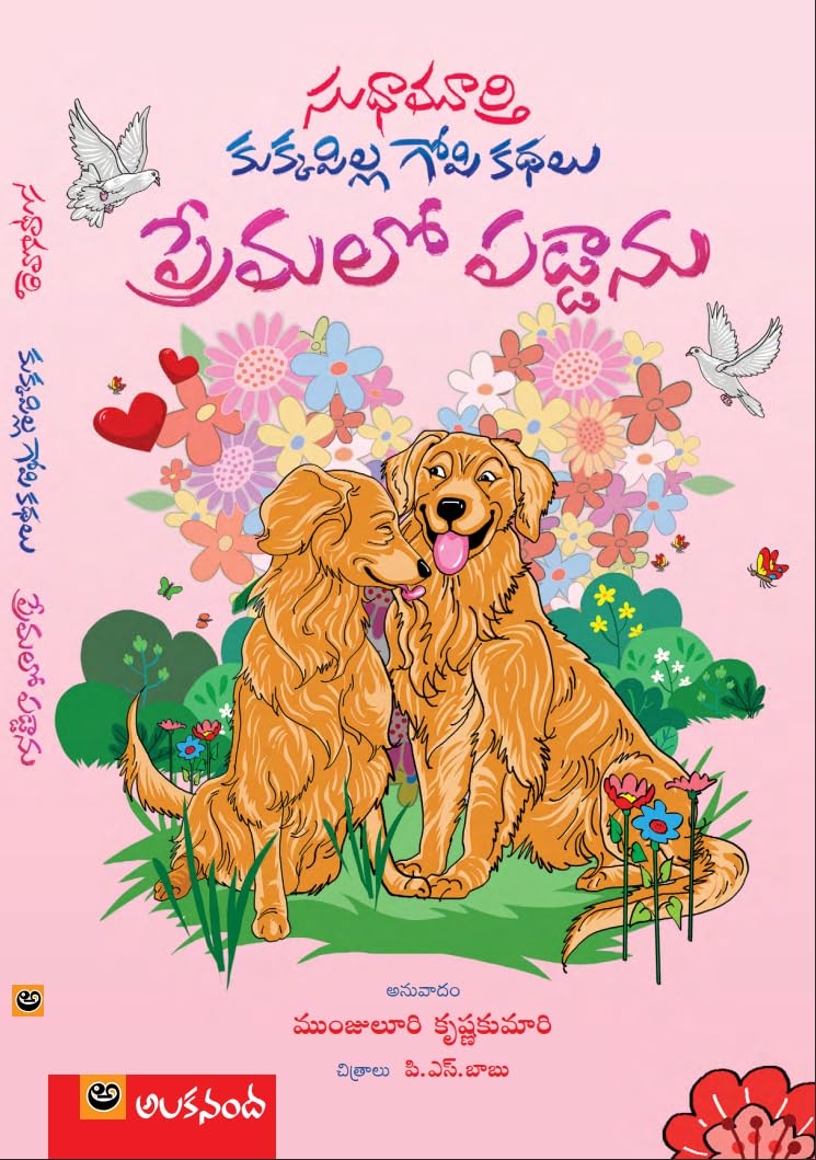 Kukkapilla Gopi Kathalu 3 Premalo Paddanu
