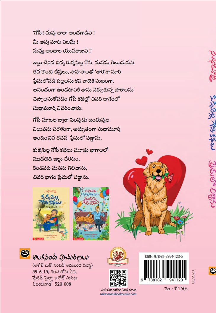 Kukkapilla Gopi Kathalu 3 Premalo Paddanu
