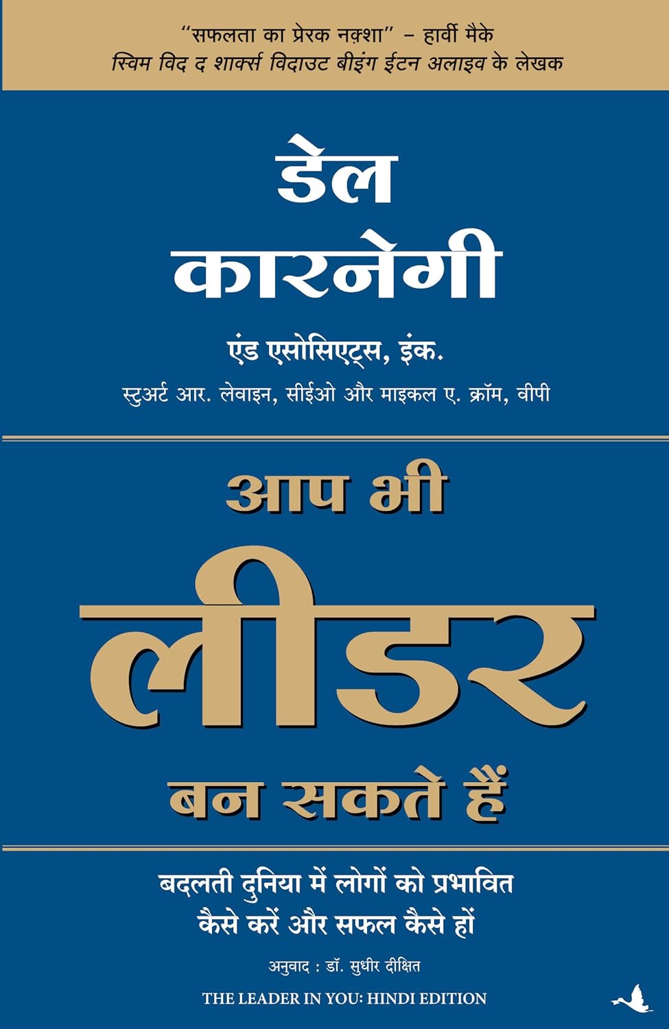 Aap Bhi Leader Ban Sakte Hain (the Leader In You In Hindi)