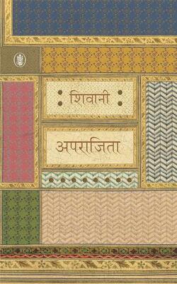 Aparajita