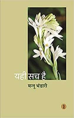 Yahi Sach Hai (PB)