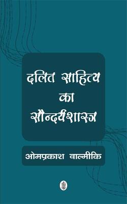 Dalit Sahitya Ka Saundaryashastra