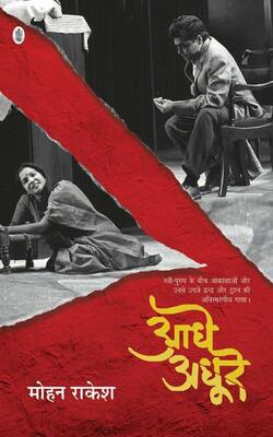 Aadhe-Adhoore (PB)