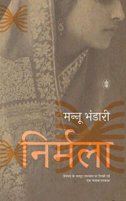 Nirmala : Patkatha