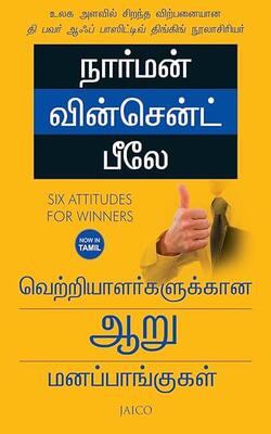 Six Attitudes For Winners (tamil)