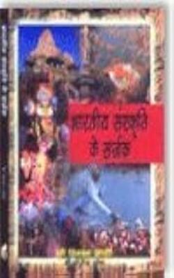 Bhartiya Sanskriti Ke Sarjak
