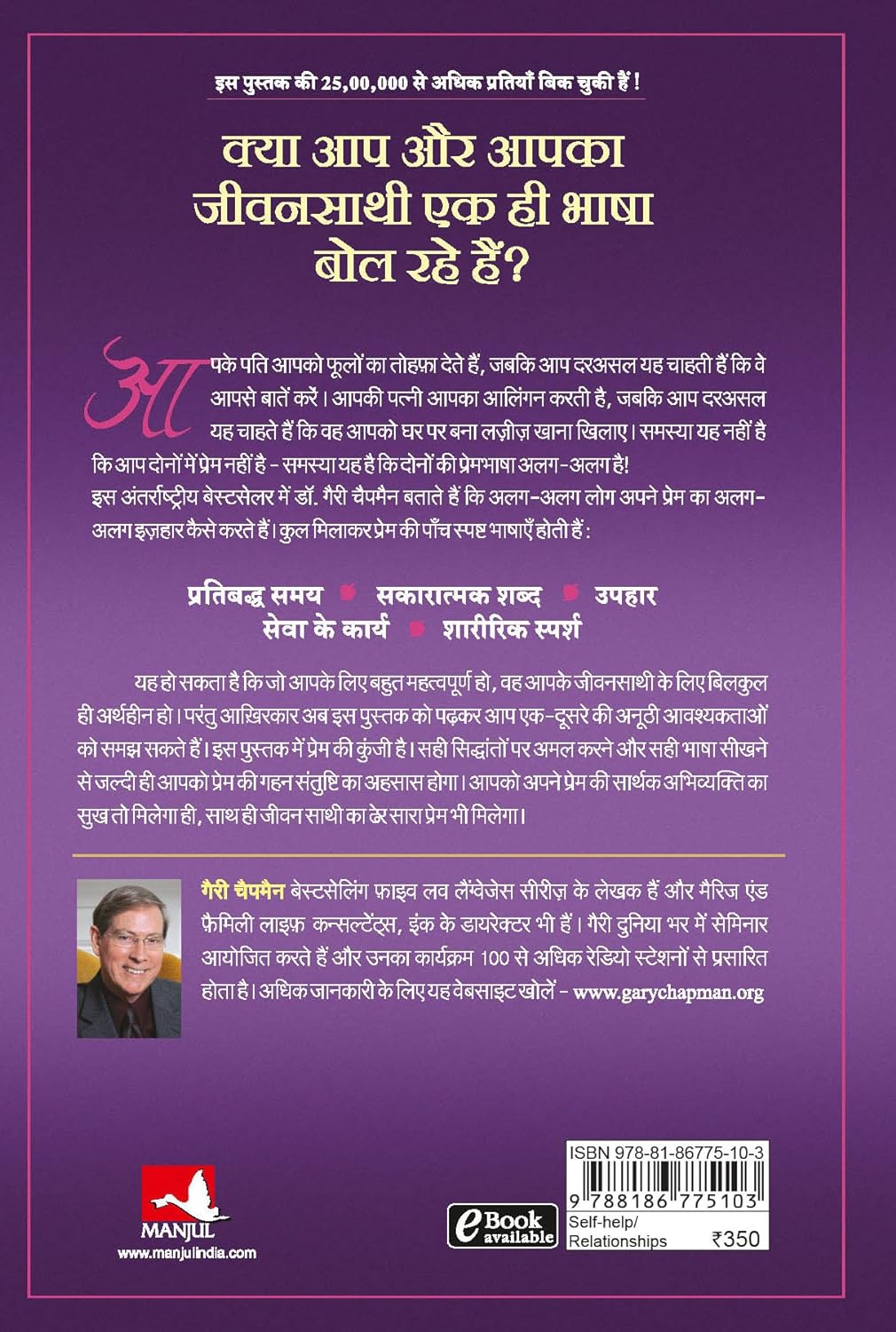 Prem Ki Paanch Bhashayein