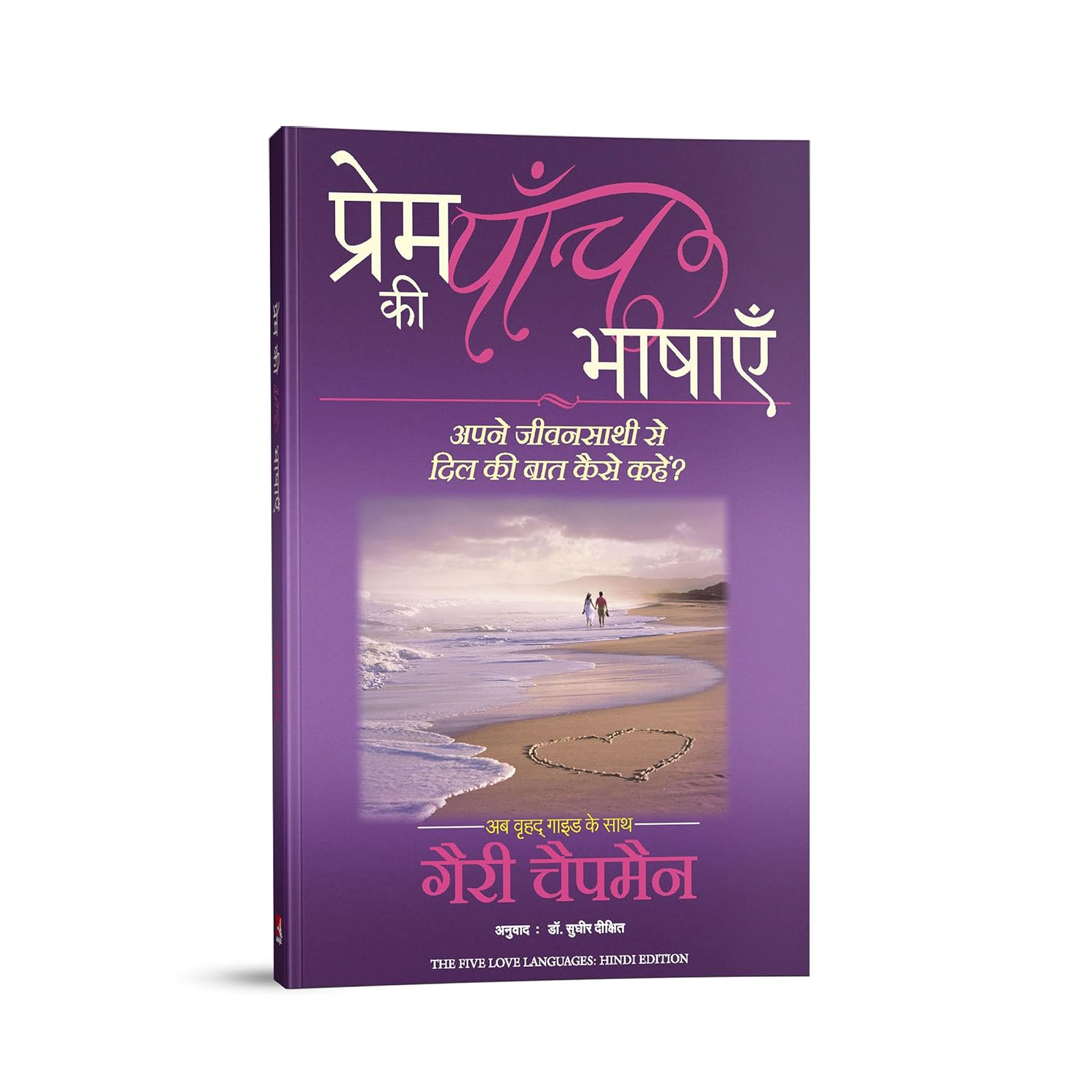 Prem Ki Paanch Bhashayein