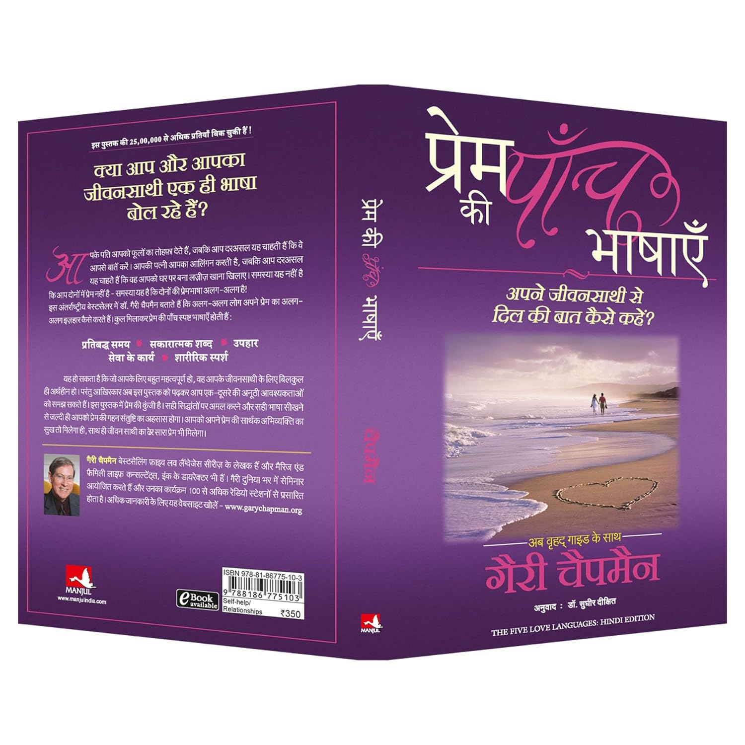 Prem Ki Paanch Bhashayein