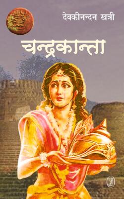 Chandrakanta