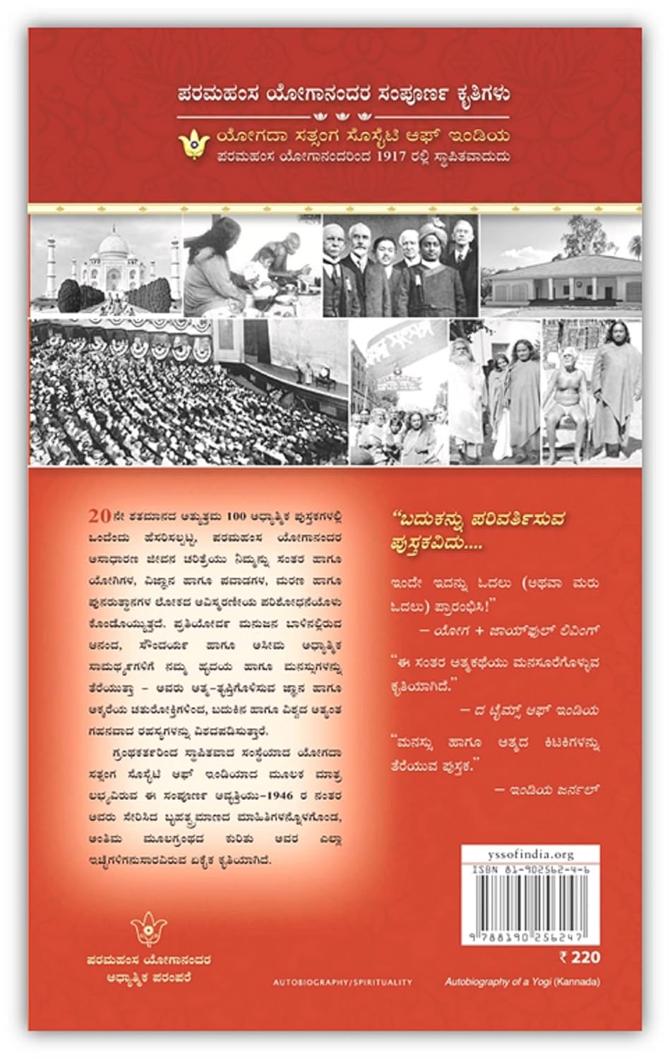Autobiography Of A Yogi (Kannada)