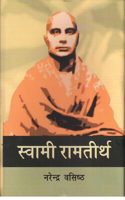 Swami Ramtirth