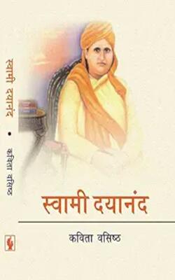 Swami Dayanand