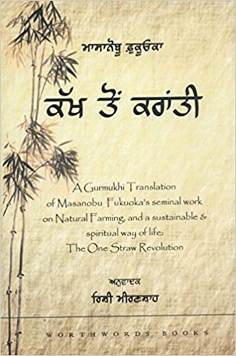 Kakh Ton Kranti - The One Straw Revolution