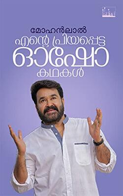 ENTE PRIYAPETTA OSHO KADAKKAL