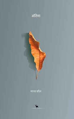 Antima  (Hindi)