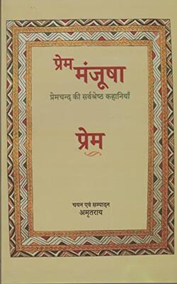 Prem Manjusha
