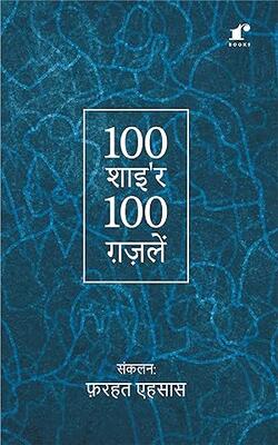 100 Shayar 100 Ghazalein