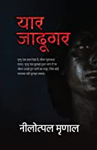 Yaar Jadugar । यार जादूगर+Aughad - Hindi