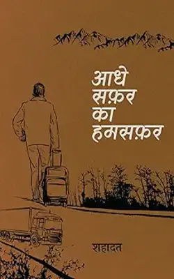 Bheege Pankhon Ki Uddan, AADHE SAAFAR KA HUMSAFAR, Kisi Ajnabi Ke Pyar Mein :- Pack of 3 book