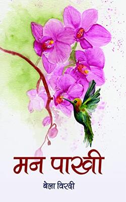 Mann Pakhi