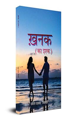 Khanak (ka Ishq)