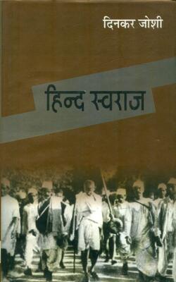 Hind Swaraj
